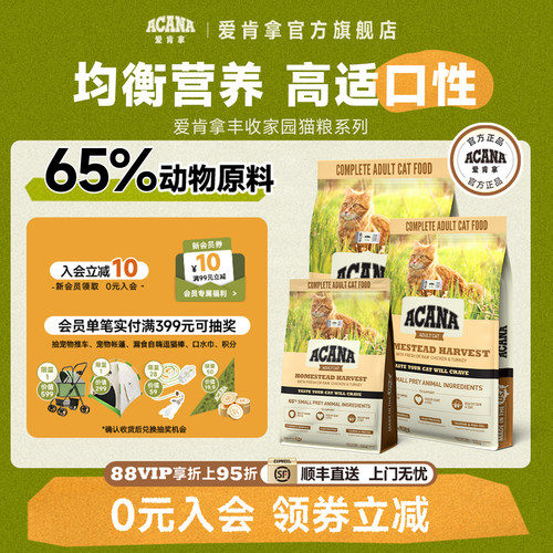 ACANA爱肯拿丰收家园猫粮1.8kg
