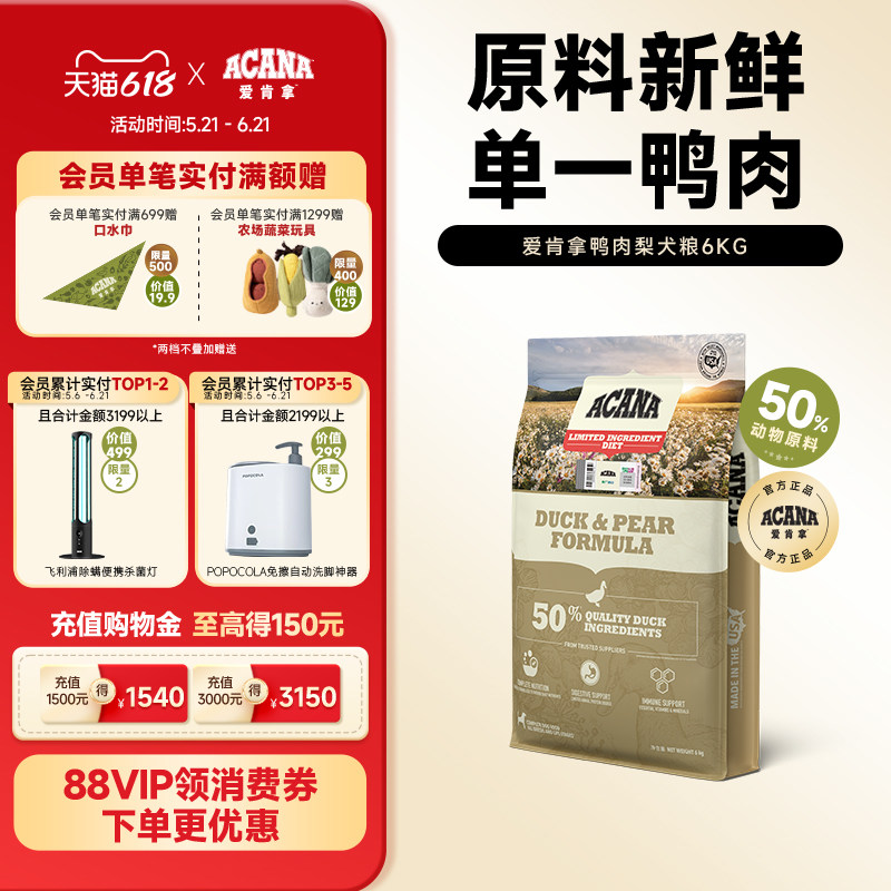 【官方旗舰顺丰】爱肯拿鸭肉梨全犬粮通用全期无谷ACANA6kg正品