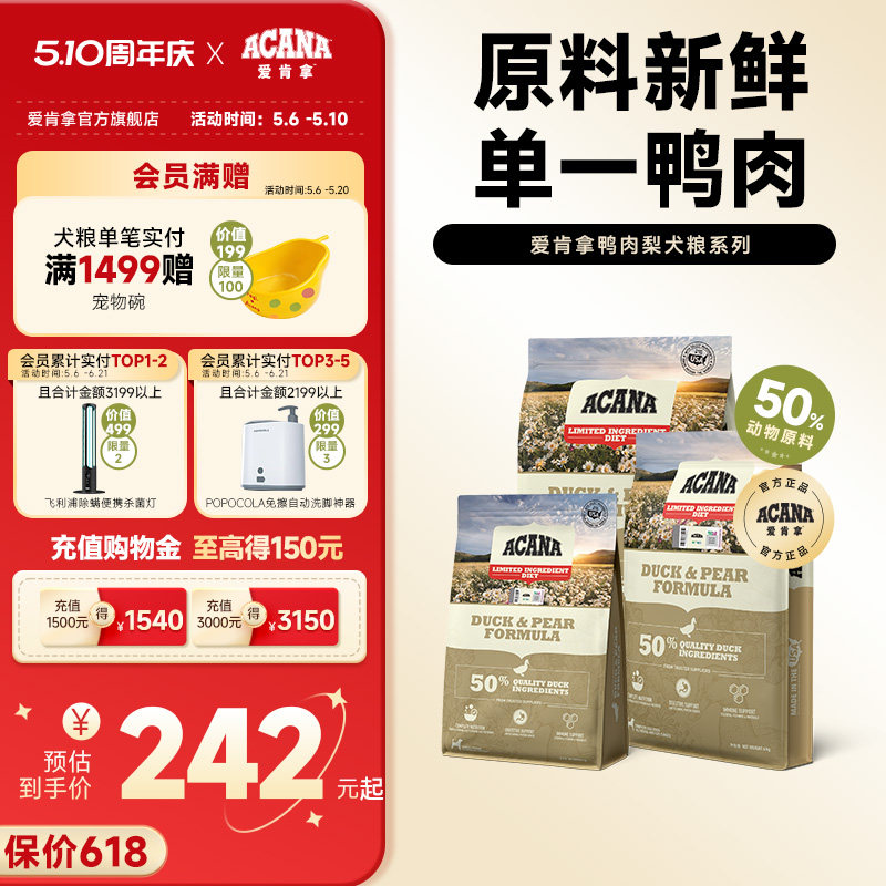 爱肯拿无谷鸭肉梨狗粮2kg 207元，爱肯拿无谷鸭肉梨狗粮11.4kg 739元 - 线报酷