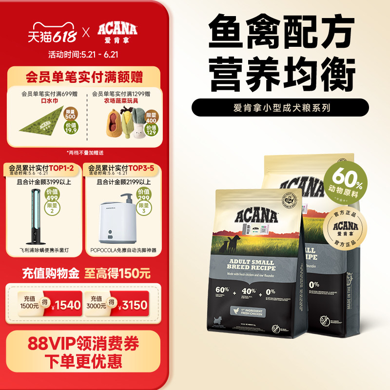 【官方旗舰顺丰】爱肯拿ACANA小型犬成犬专用粮狗粮犬粮2kg6kg