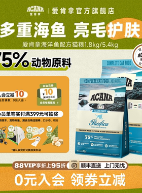 【官方旗舰顺丰】爱肯拿ACANA深海鱼猫粮海洋盛宴成猫鱼肉味猫粮
