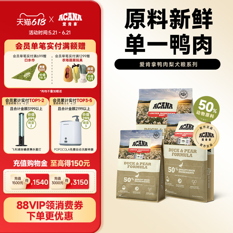 【官方旗舰顺丰】爱肯拿ACANA鸭肉梨全犬通用粮不上火低敏狗粮