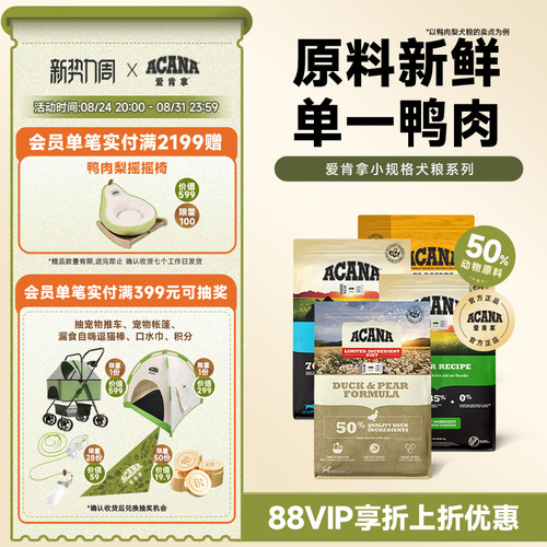 【官方旗舰顺丰】ACANA爱肯拿鸭肉梨狗粮小型幼成犬高龄老犬粮2kg