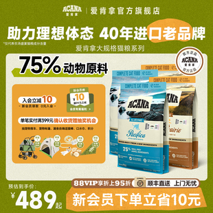 爱肯拿农场牧场海洋盛宴猫通用全价猫粮5.4KG 官方旗舰顺丰