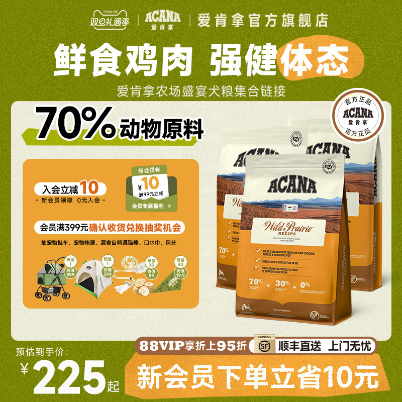 爱肯拿农场盛宴通用犬粮2kg