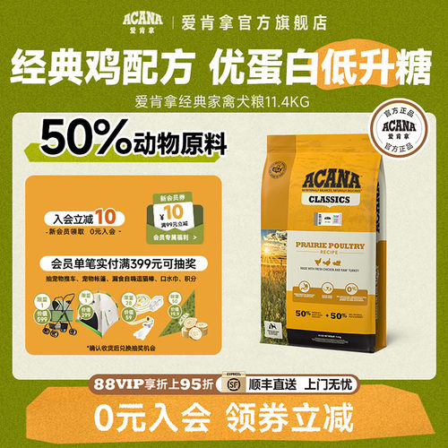 ACANA爱肯拿经典鸡肉犬粮