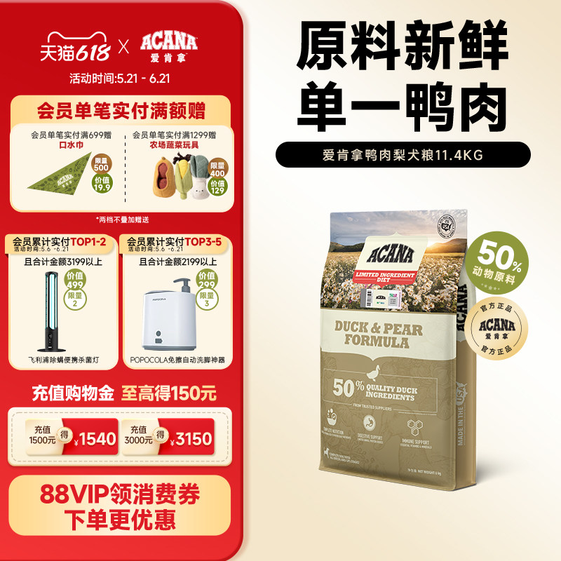 【官方旗舰顺丰】ACANA爱肯拿鸭肉梨狗粮成幼犬全犬粮11.4kg临期