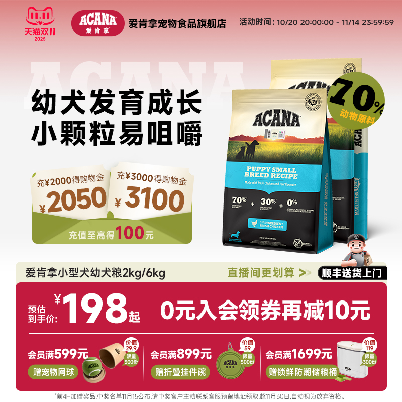 爱肯拿旗舰店小型犬幼犬狗粮2kg