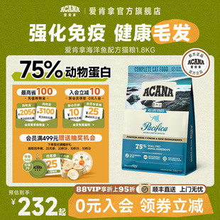 官方旗舰顺丰 爱肯拿深海鱼猫粮海洋盛宴成猫鱼肉味猫粮1.8KG