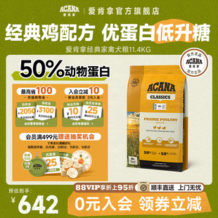 鸡通用狗粮11.4kg 官方旗舰顺丰 ACANA爱肯拿经典 家禽犬粮经典