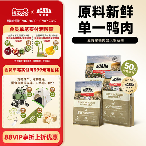 爱肯拿ACANA鸭肉梨全犬通用2kg