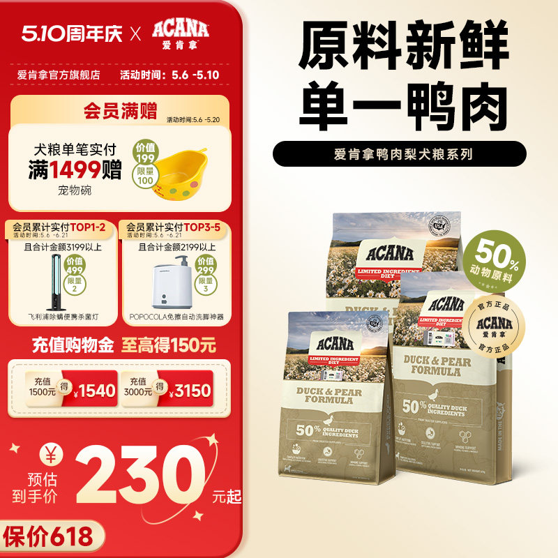 爱肯拿无谷鸭肉梨狗粮2kg 207元，爱肯拿无谷鸭肉梨狗粮11.4kg 739元 - 线报酷