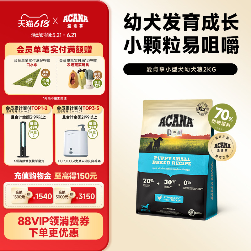 【官方旗舰顺丰】爱肯拿ACANA小型犬幼犬通用狗粮2kg小颗粒犬粮