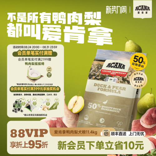 ACANA爱肯拿鸭肉梨狗粮11.4kg