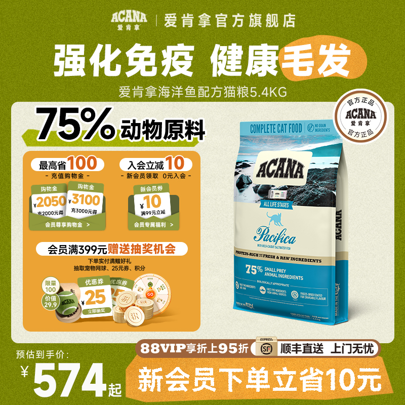 ACANA爱肯拿海洋盛宴猫粮5.4kg