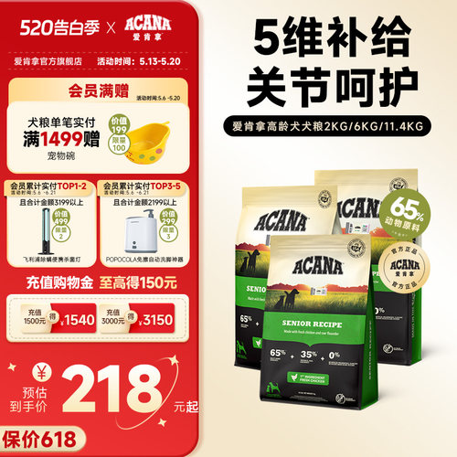 爱肯拿ACANA高龄老年犬粮狗粮2kg