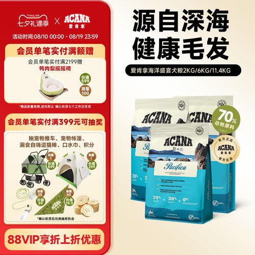 爱肯拿ACANA海洋盛宴狗粮犬粮2kg