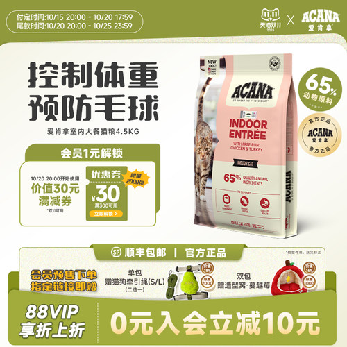 爱肯拿室内大餐成猫猫粮4.5kg