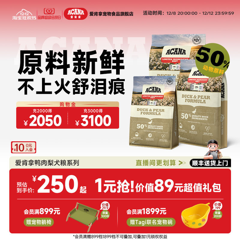 [Официальный флагманский продукт SF Express] В Aiken используется обычный корм для собак с уткой и грушей ACANA, а не "заплаканный корм для собак Huoshu" Изображение 1