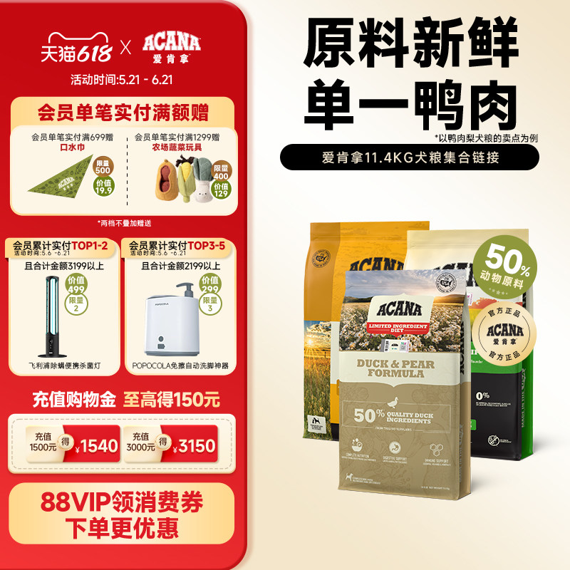 【官方旗舰顺丰】爱肯拿ACANA鸭肉梨狗粮轻体低卡高龄犬粮11.4kg