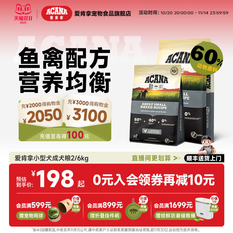 【官方旗舰顺丰】爱肯拿小型成犬粮泰迪比熊法斗狗粮无谷美版2kg