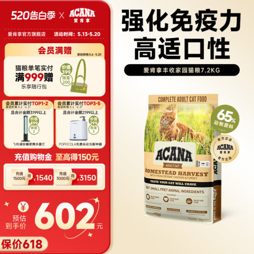 爱肯拿丰收家园美国成猫粮ACANA