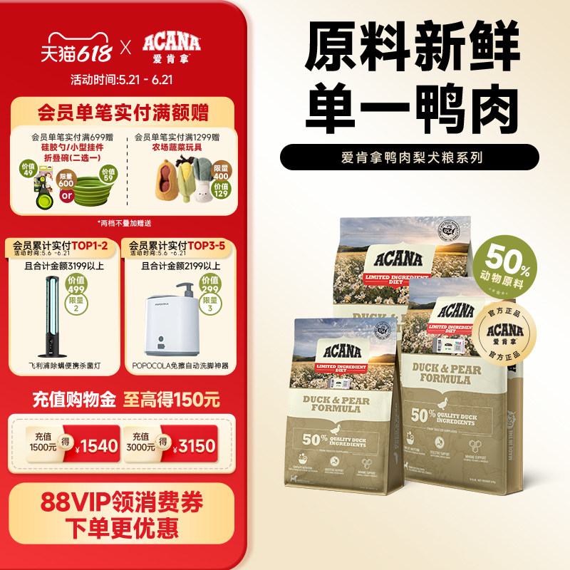 爱肯拿无谷鸭肉梨狗粮2kg 206元，爱肯拿无谷鸭肉梨狗粮11.4kg 738元 - 美泡泡
