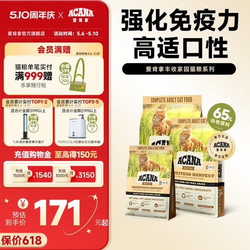 ACANA爱肯拿丰收家园猫粮1.8kg