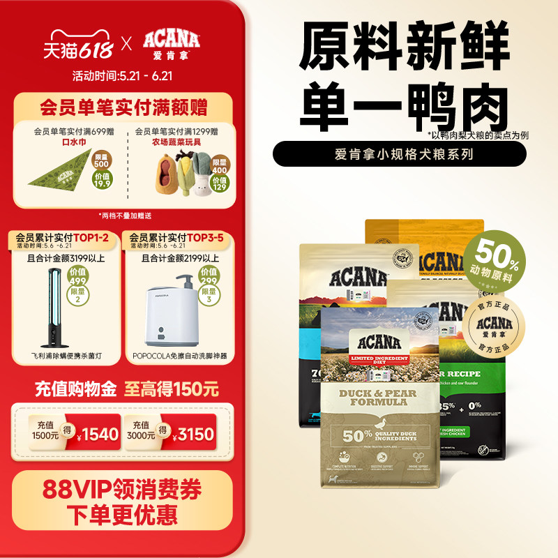 【官方旗舰顺丰】ACANA爱肯拿鸭肉梨狗粮小型幼成犬高龄老犬粮2kg
