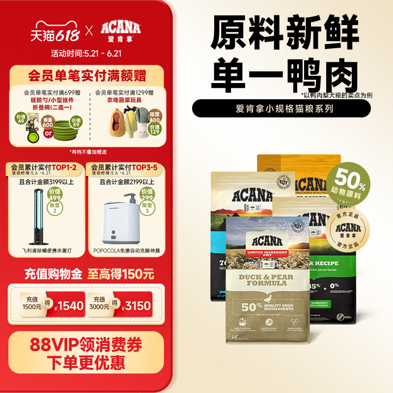 【官方旗舰顺丰】ACANA爱肯拿鸭肉梨狗粮小型幼成犬高龄老犬粮2kg