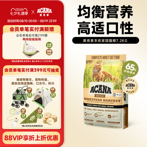爱肯拿丰收家园美国成猫粮ACANA