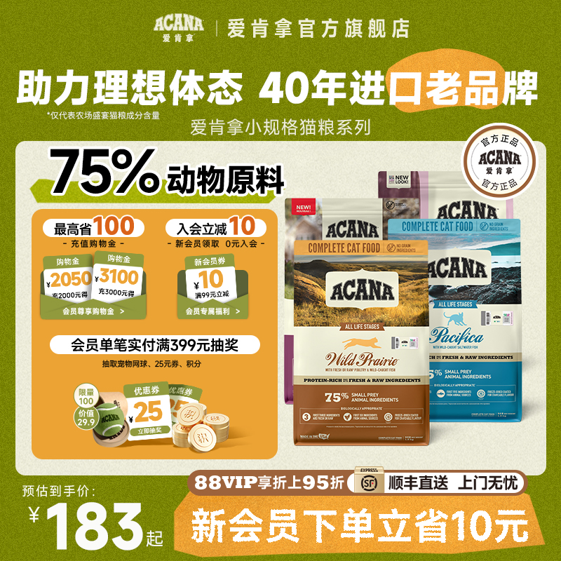 爱肯拿ACANA农场盛宴猫粮1.8kg