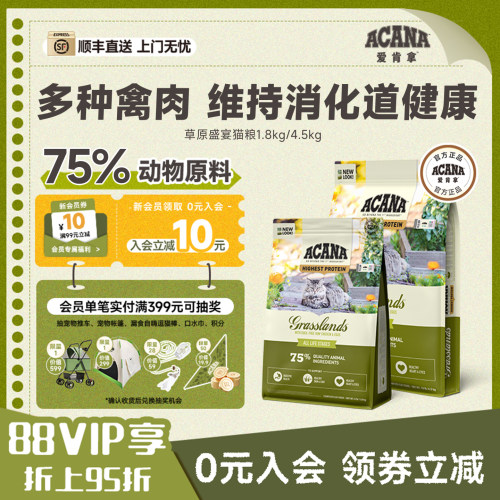 爱肯拿ACANA草原盛宴猫粮