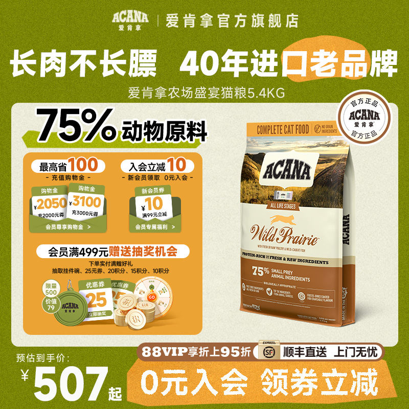 【官方旗舰顺丰】爱肯拿农场牧场盛宴猫粮幼猫成猫粮1.8/5.4KG