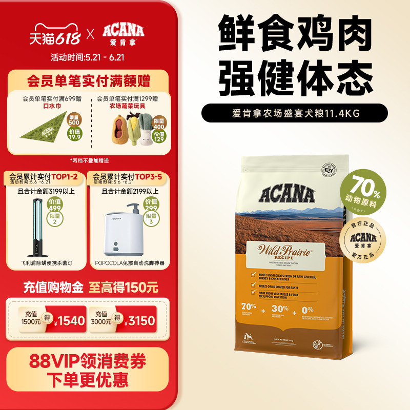 【官方旗舰顺丰】爱肯拿农场牧场盛宴狗犬粮鸡肉味美版正品11.4KG