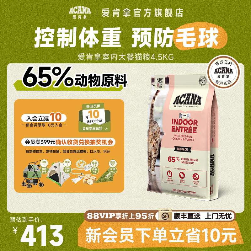 爱肯拿室内大餐成猫猫粮4.5kg