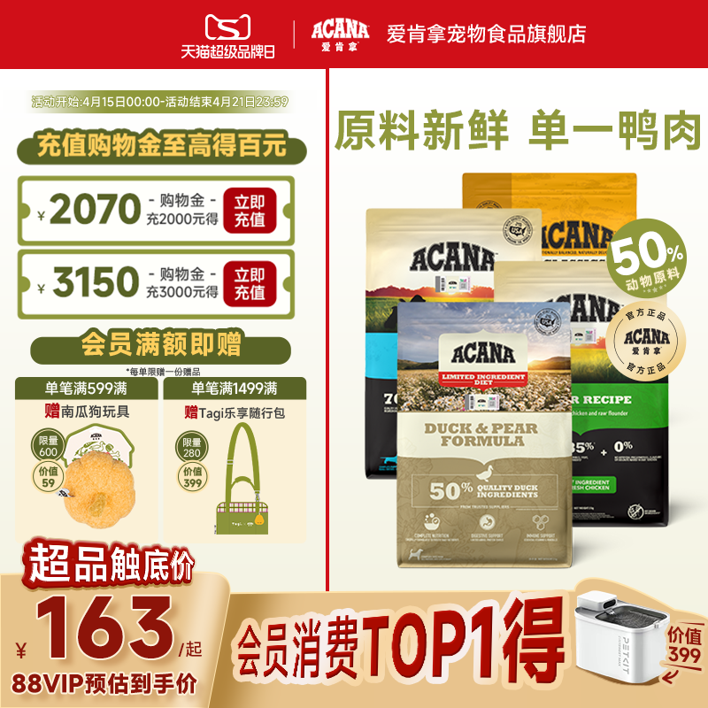 【官方旗舰顺丰】ACANA爱肯拿鸭肉梨狗粮小型幼成犬高龄老犬粮2kg