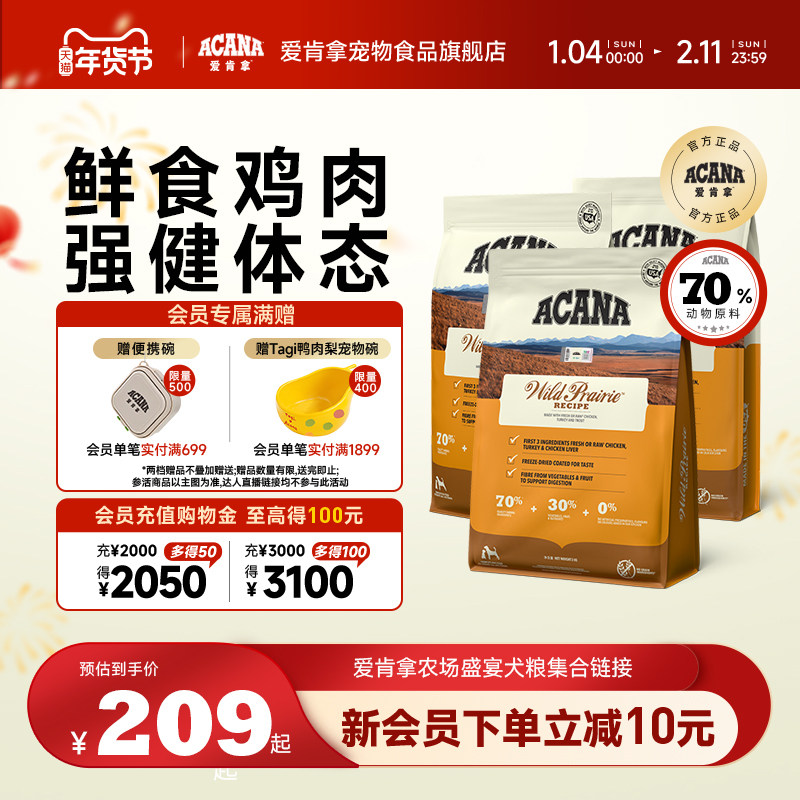 【官方旗舰顺丰】爱肯拿ACANA农场牧场盛宴犬粮2kg通用全阶段狗粮