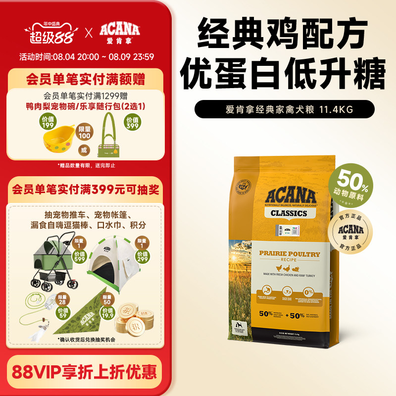 爱肯拿经典家禽犬粮11.4kg 590元 - 86线报