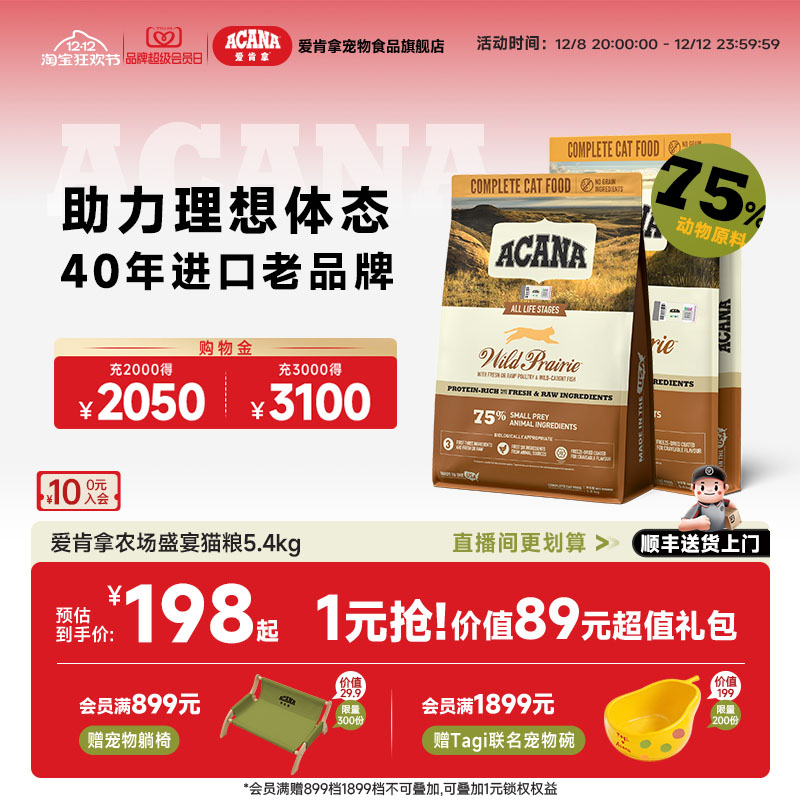 【官方旗舰 顺丰】爱肯拿农场牧场盛宴猫粮幼猫成猫粮全阶段5.4KG
