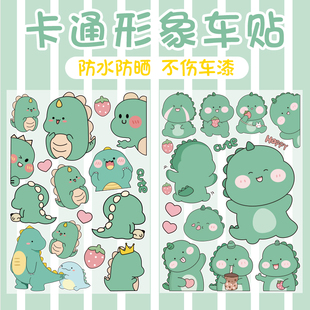 卡通电动车贴纸可爱小恐龙电瓶车汽车遮挡划痕雅迪爱玛装 饰贴画