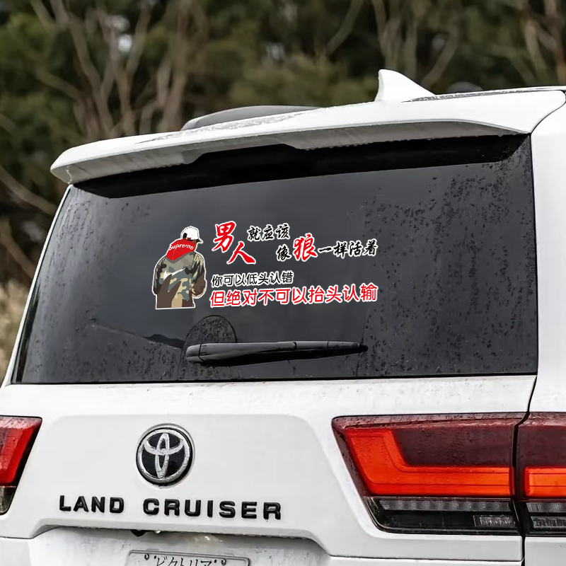 经典语录个性文字车贴男人就应该像狼一样车窗车门装饰汽车贴纸