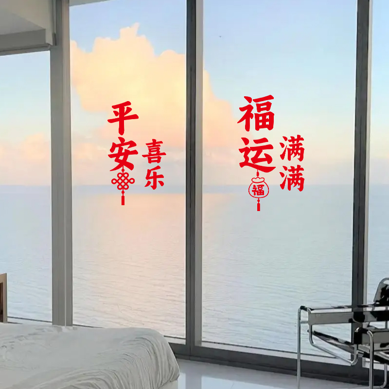 新年2026马年车贴福运满满玻璃贴平安喜乐窗户贴花汽车窗花贴纸