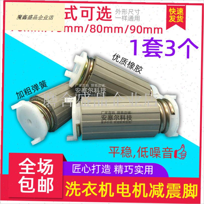 洗衣机电机减h震弹簧脚垫半自动脱水机甩干桶减震器防震底座支撑.