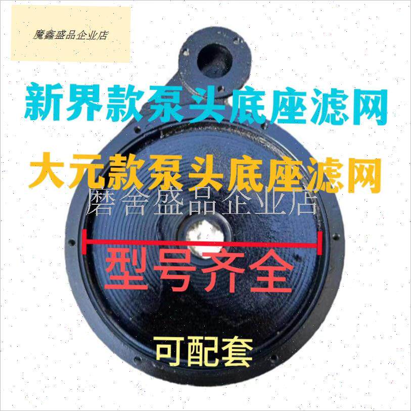 新界水泵配件大全潜水泵泵头370/550/750W S蜗壳底座大元配件铸.