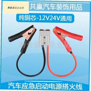 12V24V沿派佰默汽r车应急启动电源电瓶夹子搭火线大货车强起打火.