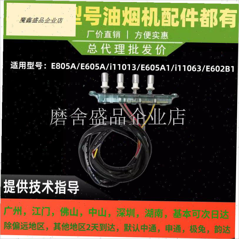 适用于 于华帝油烟机配件按键s开 关E605A/E805A/i11003琴键开 .