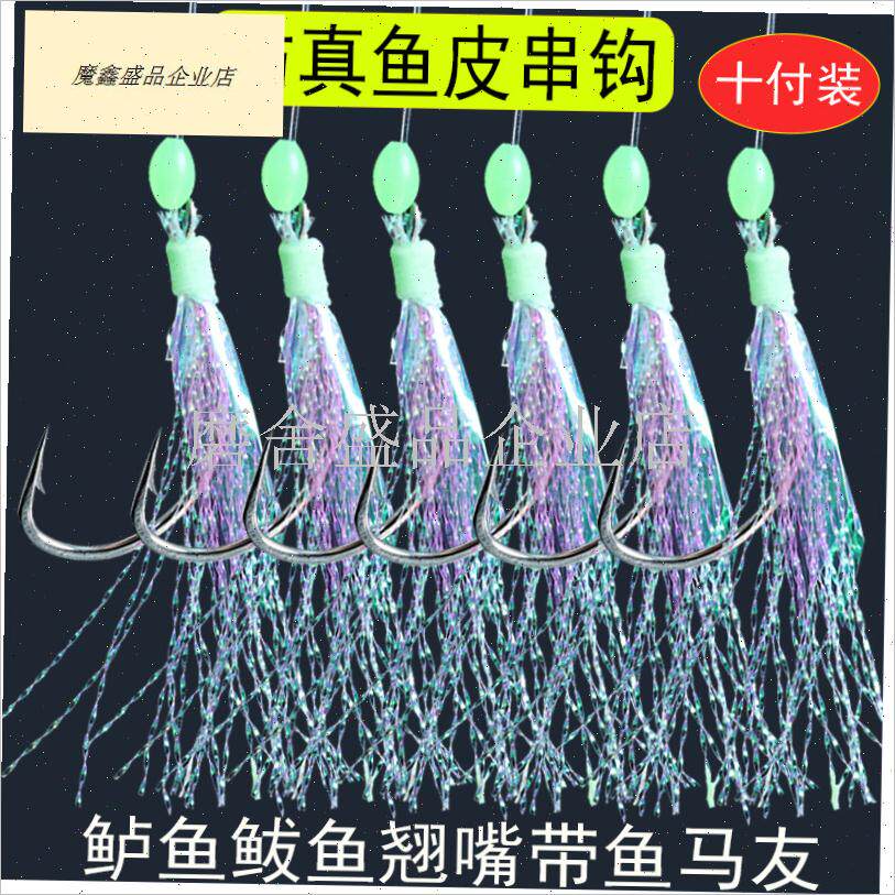 鱼皮串钩鲈鱼钩海钓路亚仿v生假拟饵H翘嘴鲅鱼船钓大号丸世虾皮.