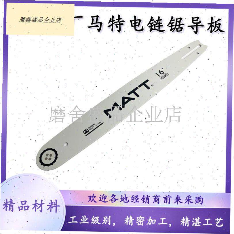 原厂matt405电链锯导板16寸20寸28寸911导板电V锯链板5016配.