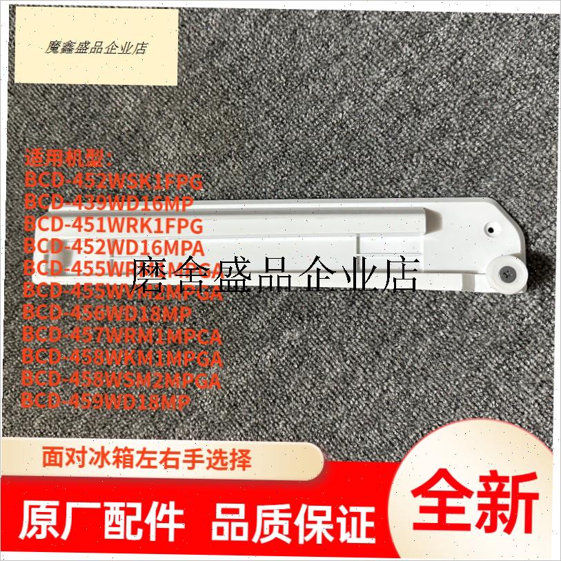 用海信容声冰箱BCD-439/451/452/456/457/458塑料Y导轨配件大全\